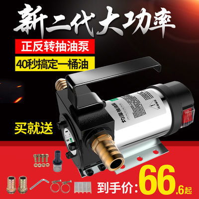 灼濛正反轉電動抽油泵12v24v220v伏自吸泵直流柴油泵加油機抽油器