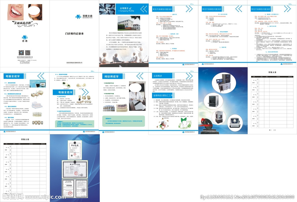 牙齒畫冊設計圖 廣告與票務服務的巧妙融合