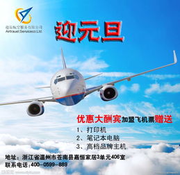 麗水機票代理加盟 無風(fēng)險好項目的價格、型號規(guī)格與廣告設(shè)計指南