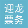 重慶迎龍票務代理服務廣告設計 打造專業、便捷的出行體驗